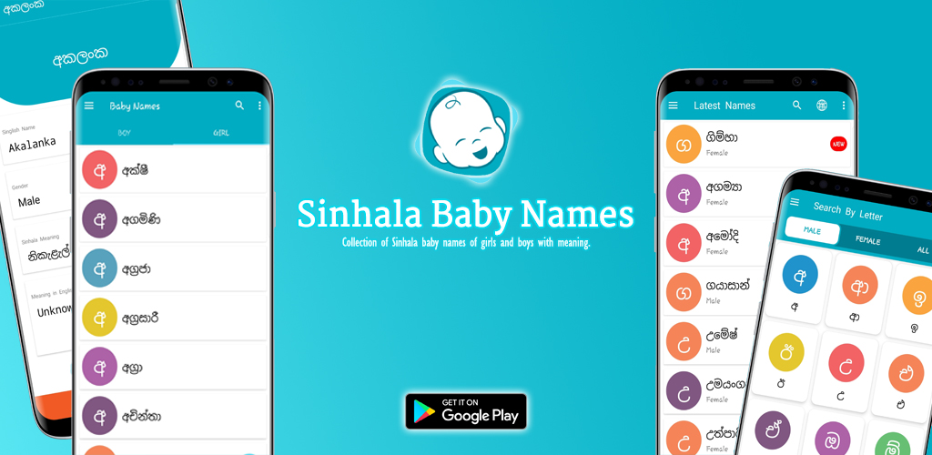 Sinhala Baby Names (බබාට නමක්)